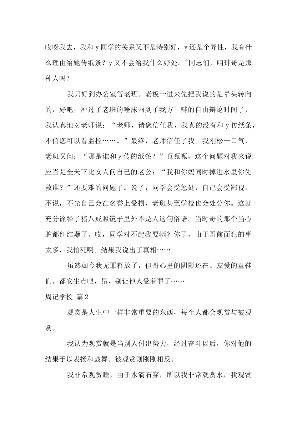 周记初中模板六篇_第2页