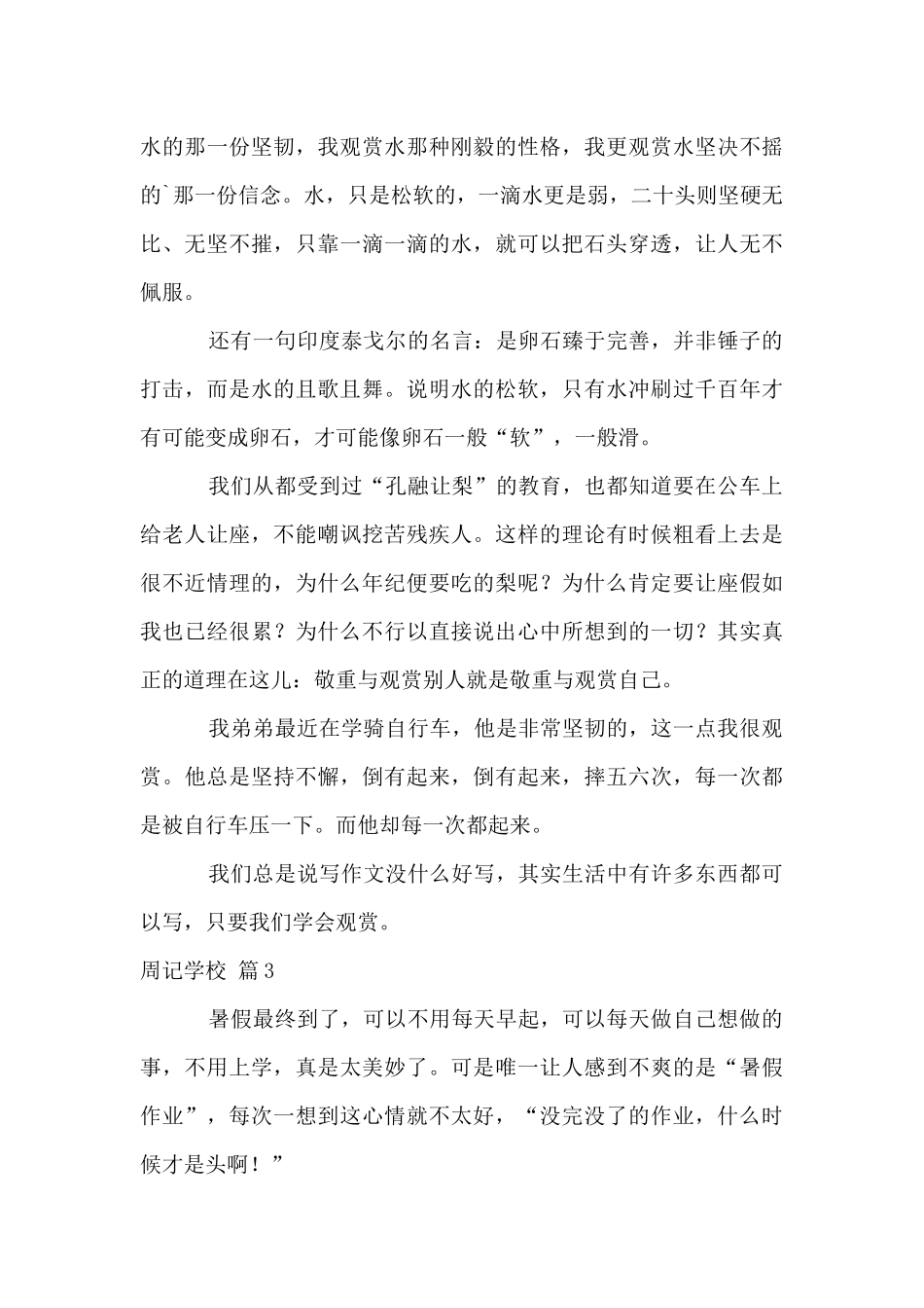 周记初中模板六篇_第3页