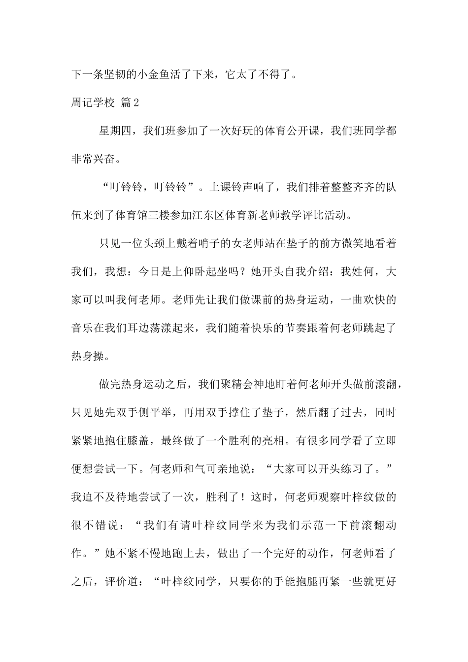 周记初中模板集合9篇_第2页