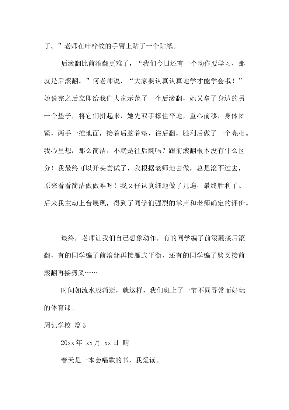 周记初中模板集合9篇_第3页