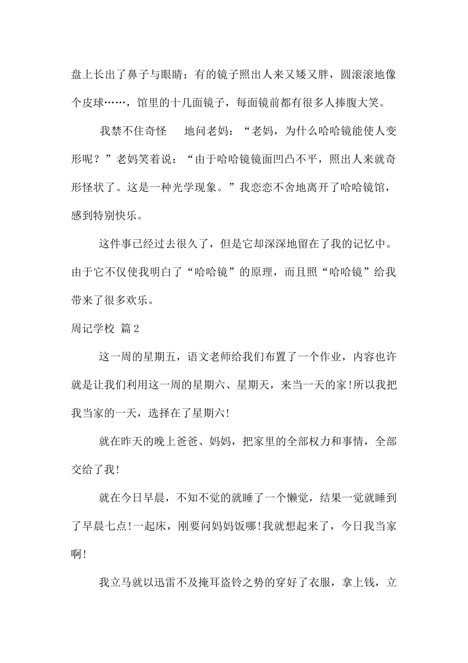 周记初中汇总6篇_第2页
