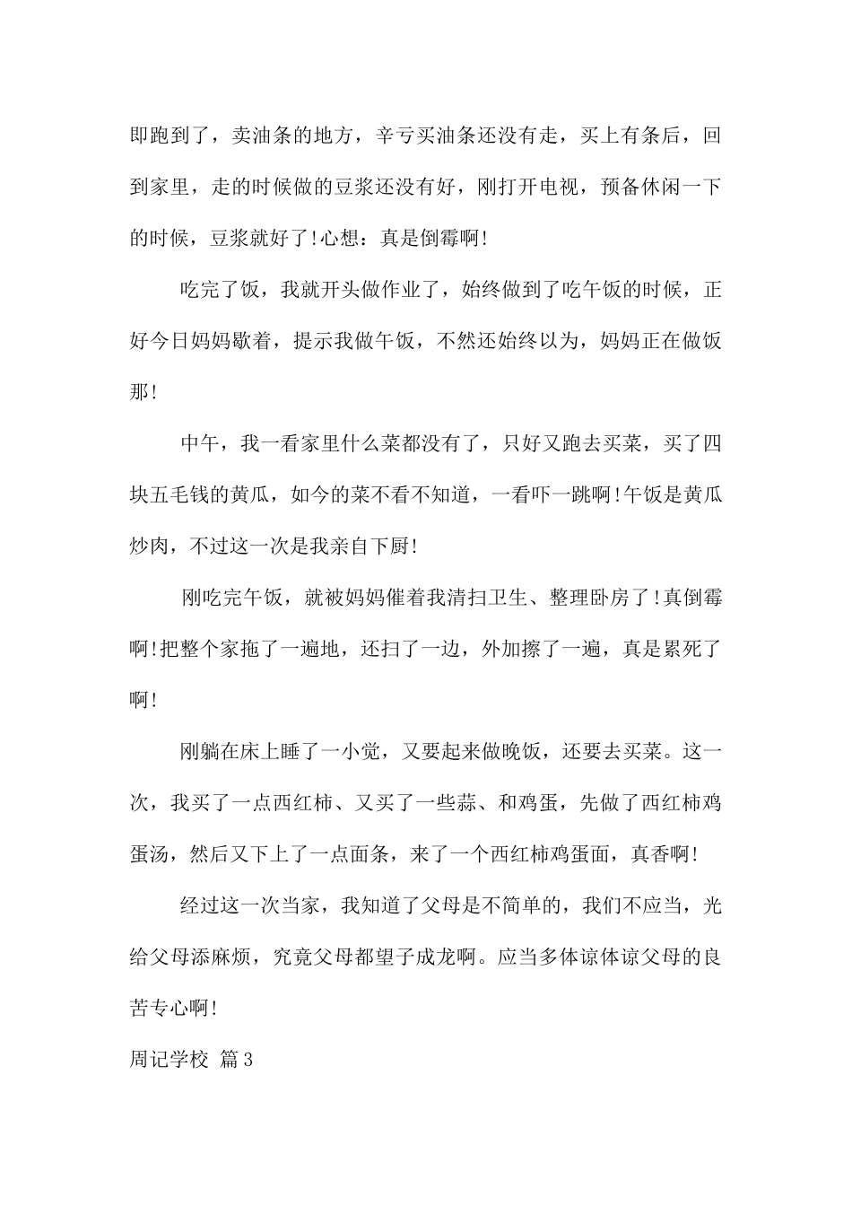 周记初中汇总6篇_第3页