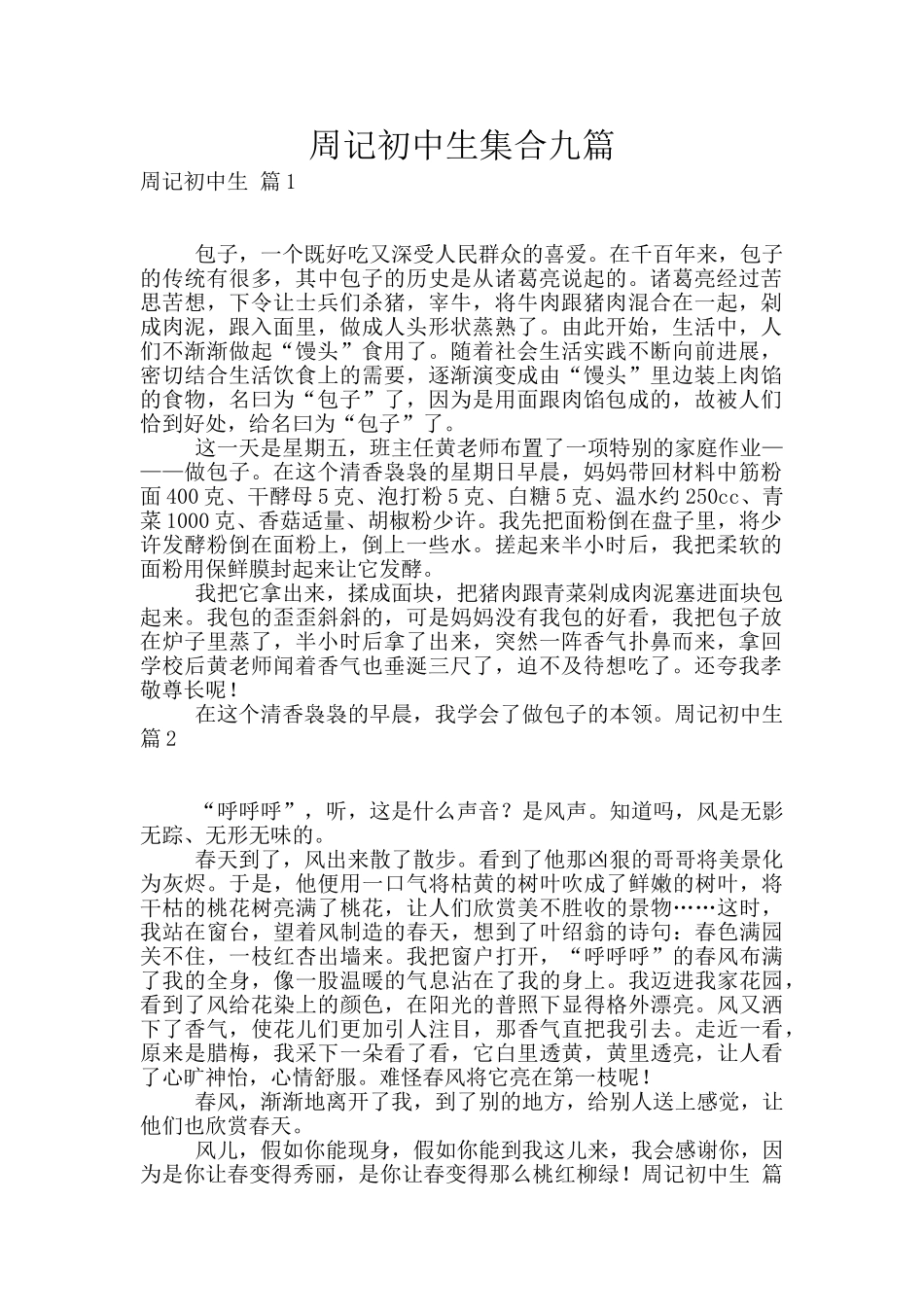 周记初中生集合九篇_第1页