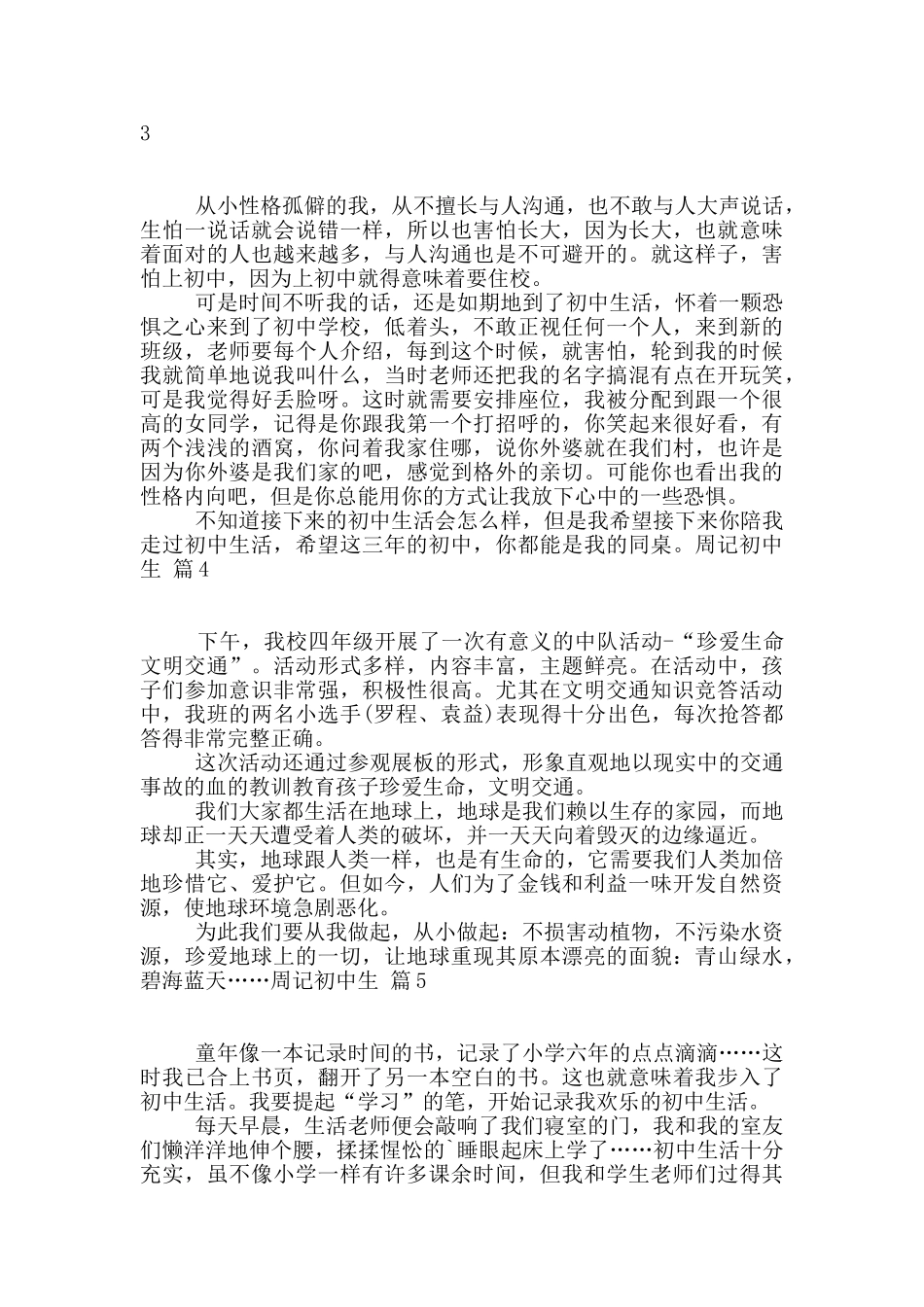 周记初中生集合九篇_第2页