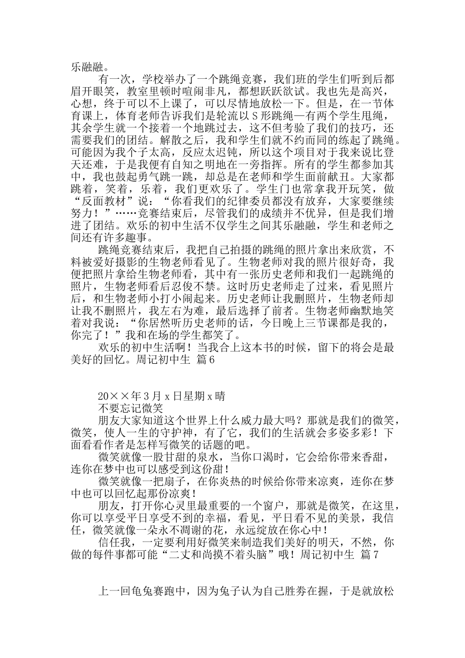 周记初中生集合九篇_第3页