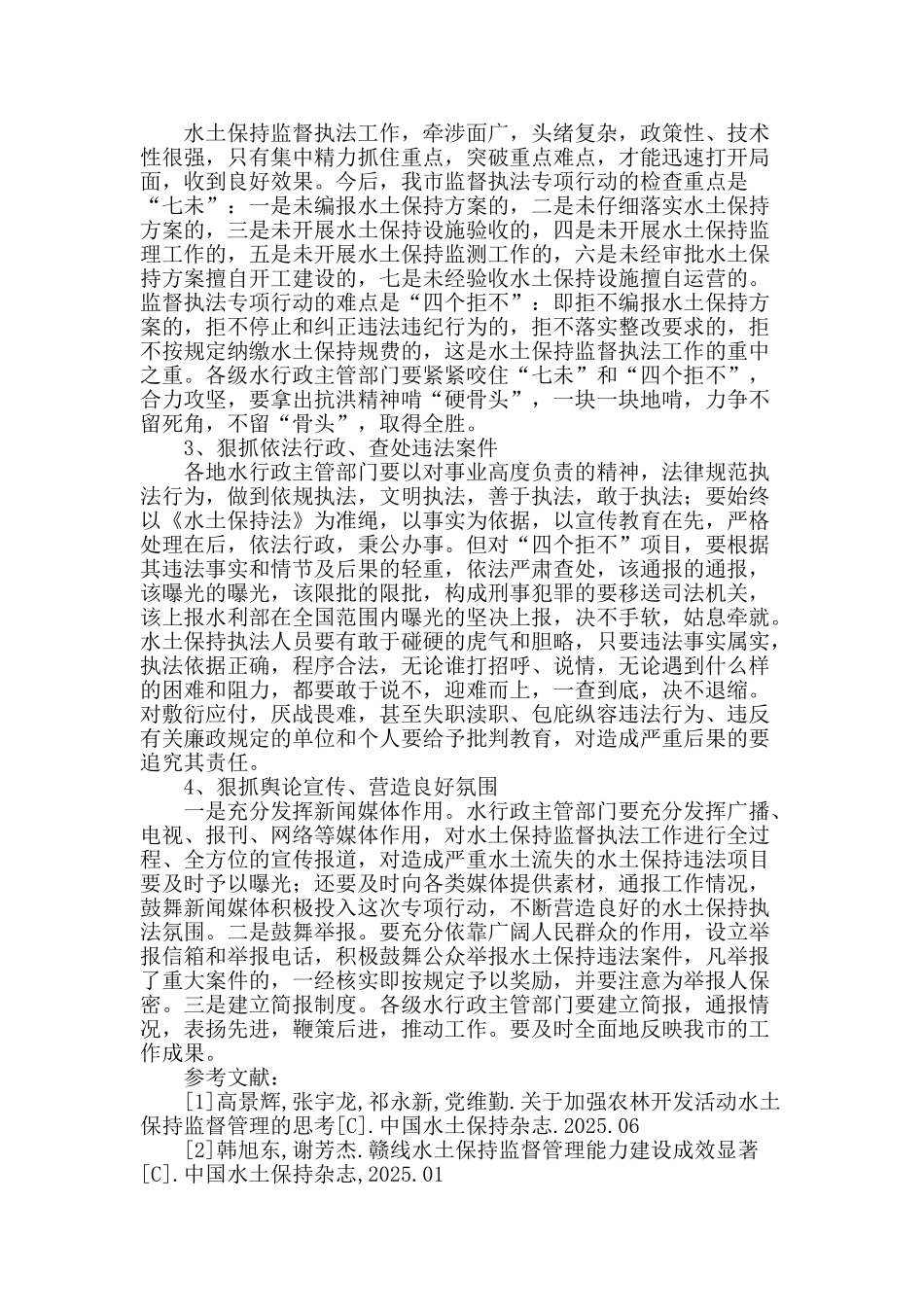 呼伦贝尔市水土保持监督执法工作存在的问题及建议_第2页