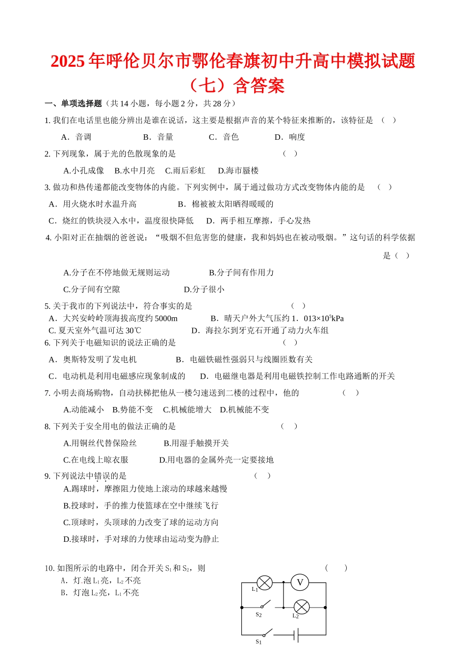 呼伦贝尔市鄂伦春旗初中升高中模拟试题(七)含答案_第1页