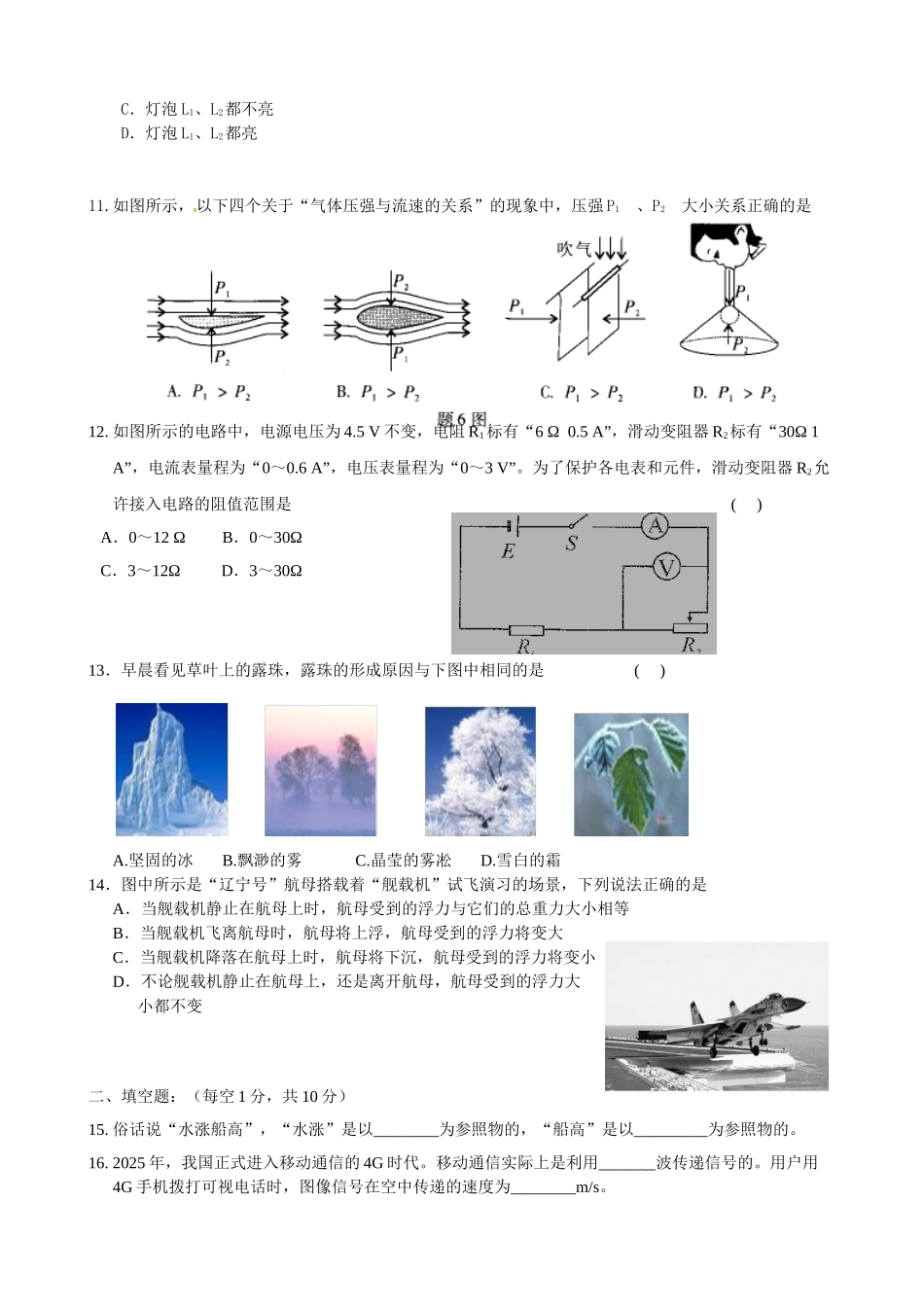 呼伦贝尔市鄂伦春旗初中升高中模拟试题(七)含答案_第2页
