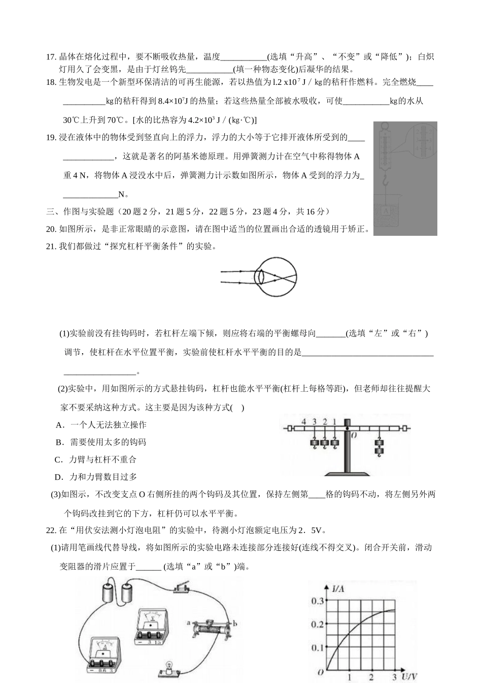 呼伦贝尔市鄂伦春旗初中升高中模拟试题(七)含答案_第3页