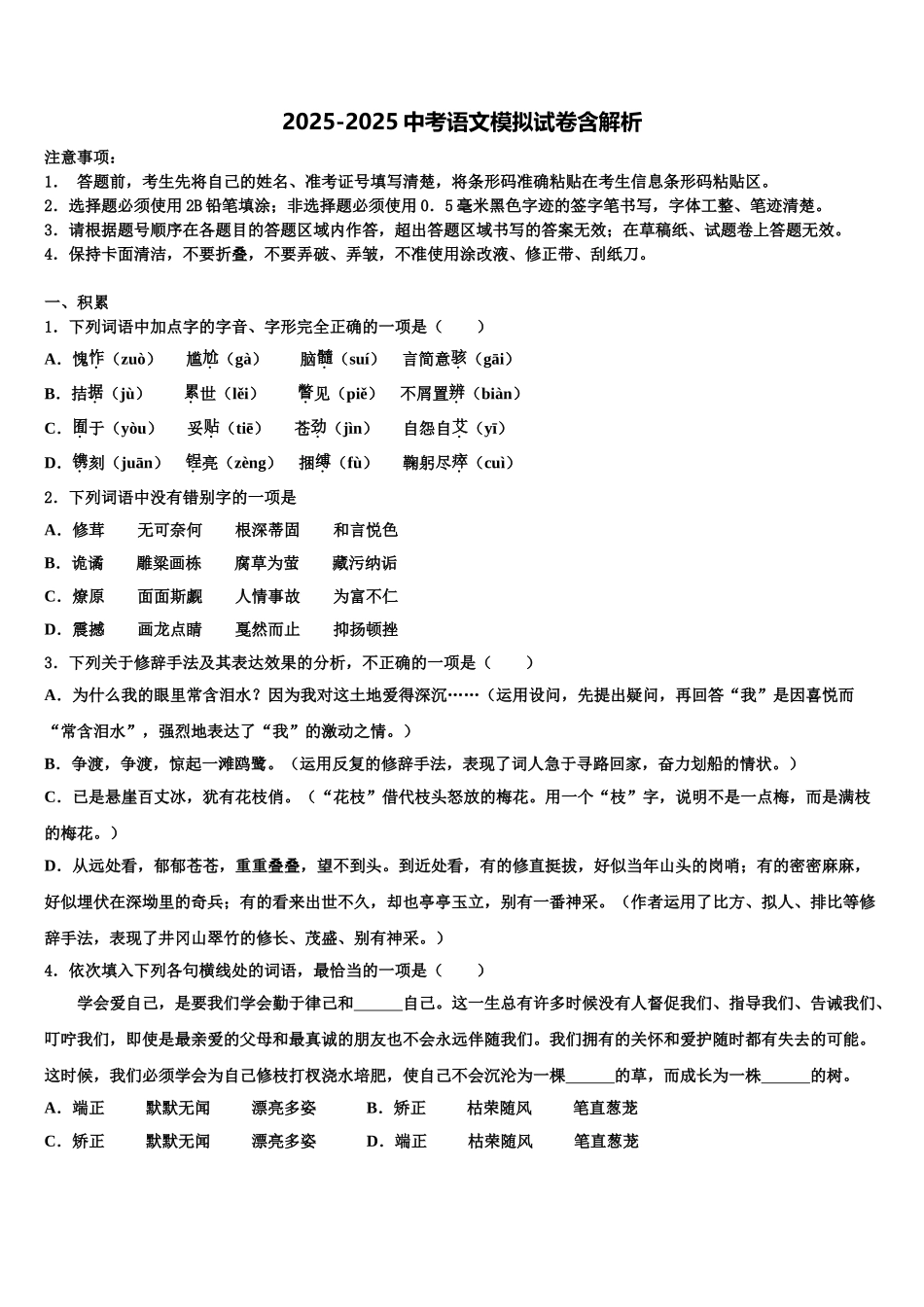 呼伦贝尔市中考试题猜想语文试卷含解析_第1页