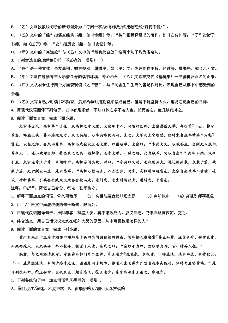 呼伦贝尔市中考试题猜想语文试卷含解析_第3页