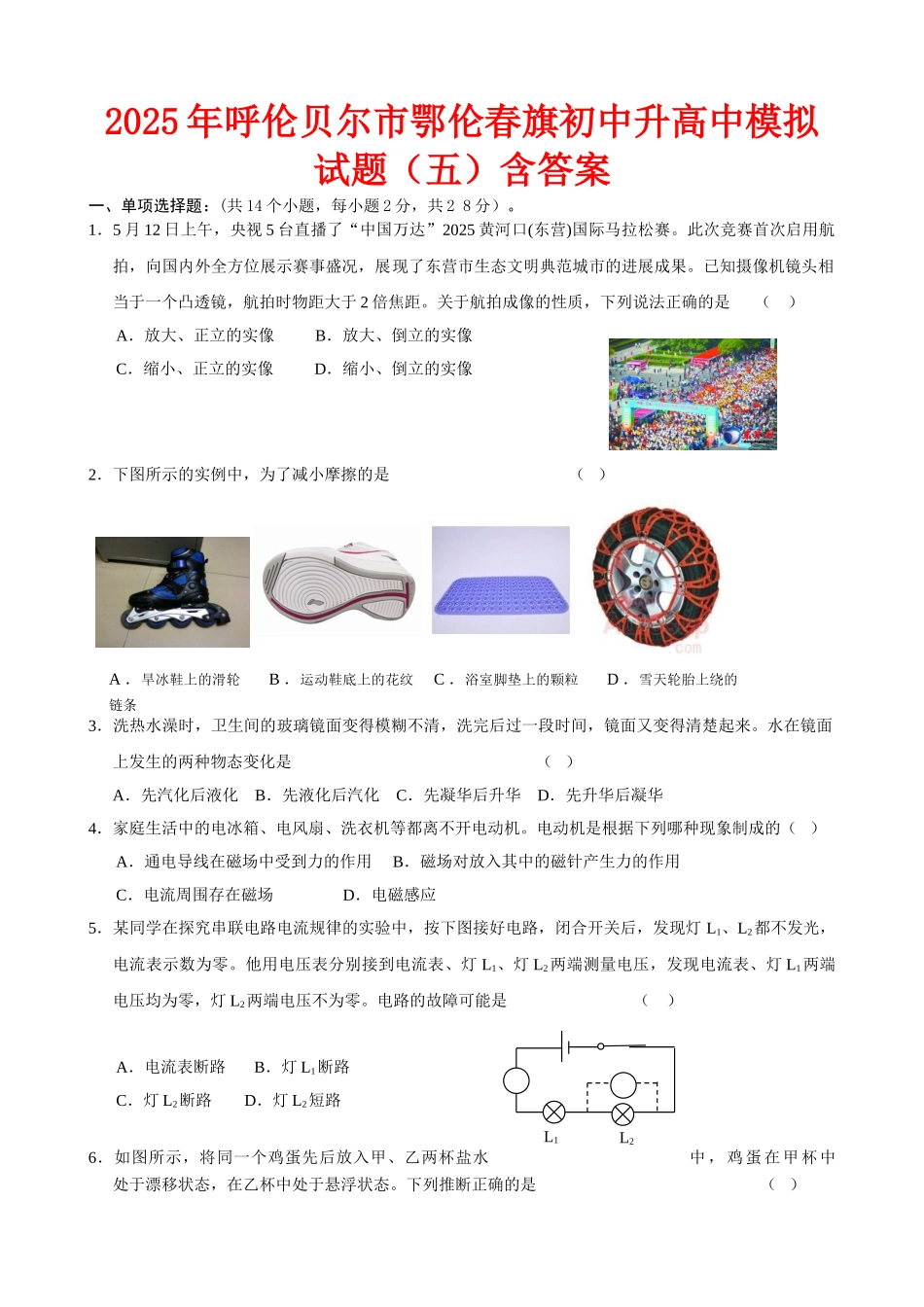 呼伦贝尔市鄂伦春旗初中升高中模拟试题(五)含答案_第1页