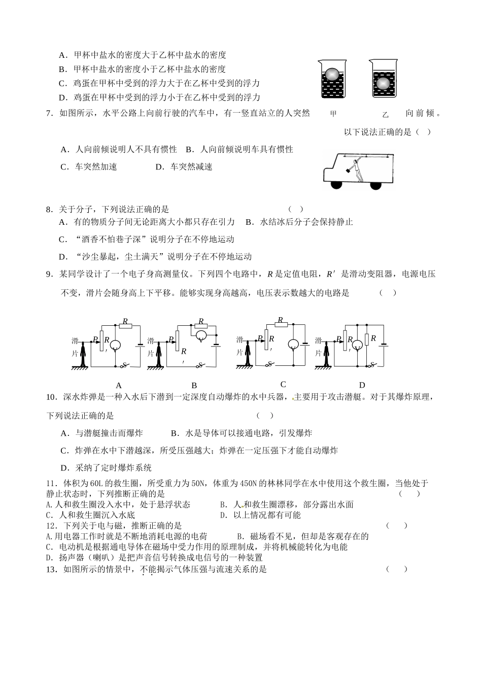 呼伦贝尔市鄂伦春旗初中升高中模拟试题(五)含答案_第2页