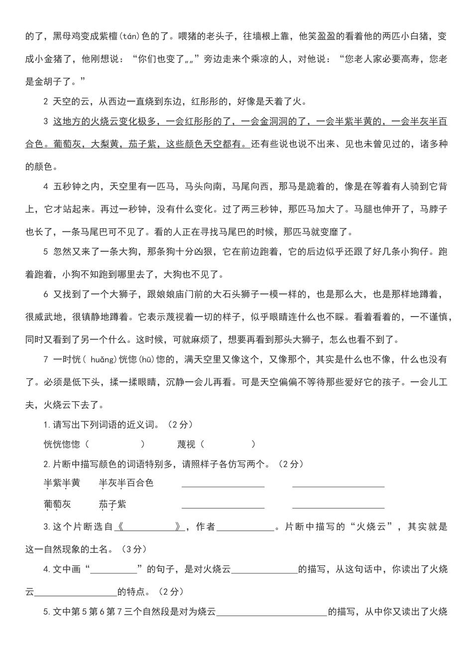 呼兰河传练习及答案1_第2页