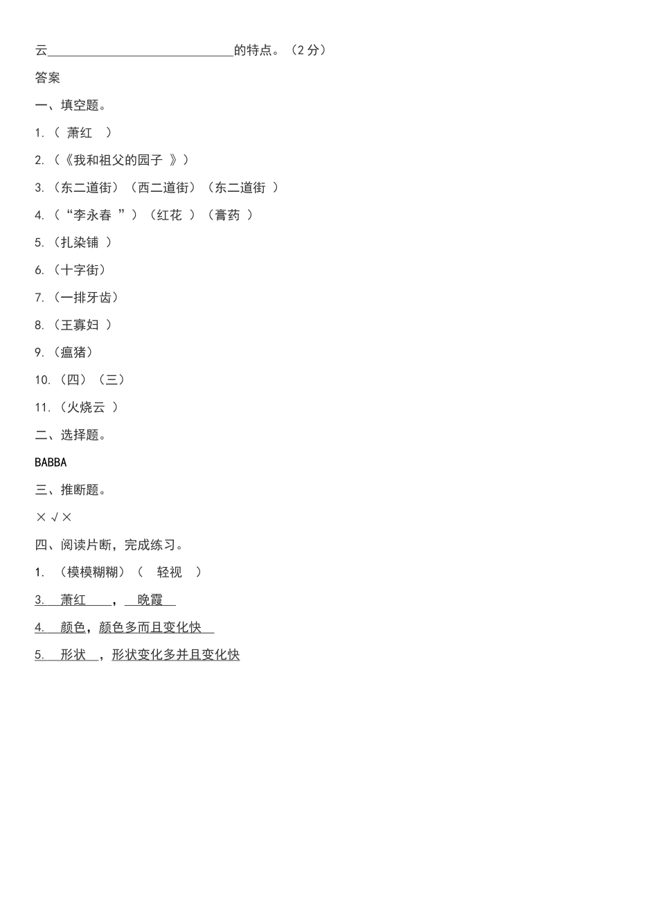 呼兰河传练习及答案1_第3页