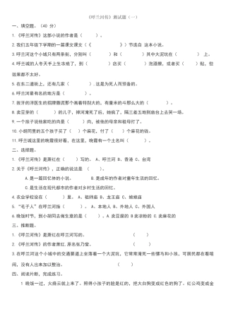 呼兰河传练习及答案1