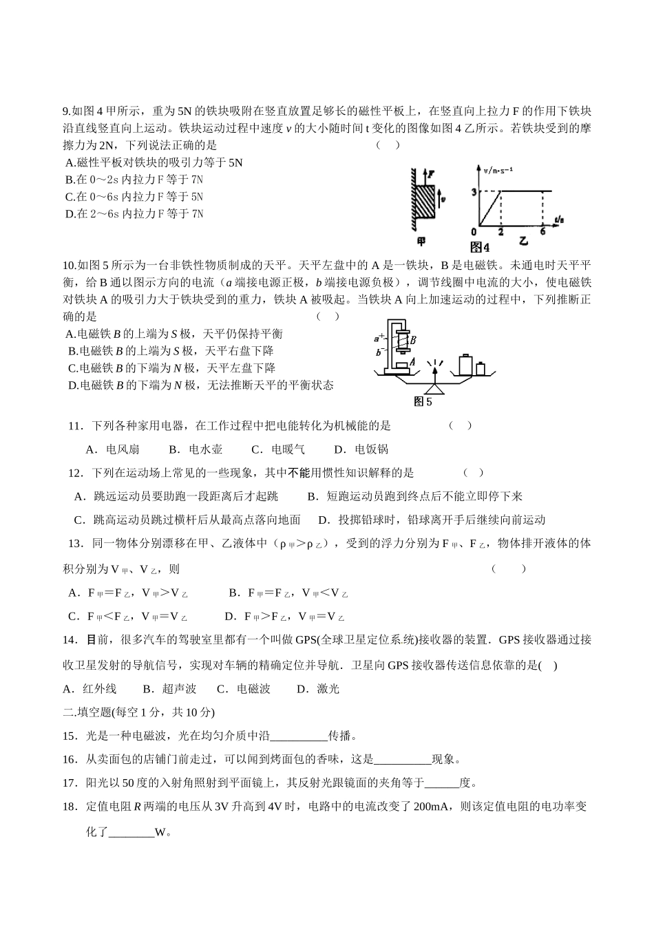 呼伦贝尔市鄂伦春旗初中升高中模拟试题含答案_第2页