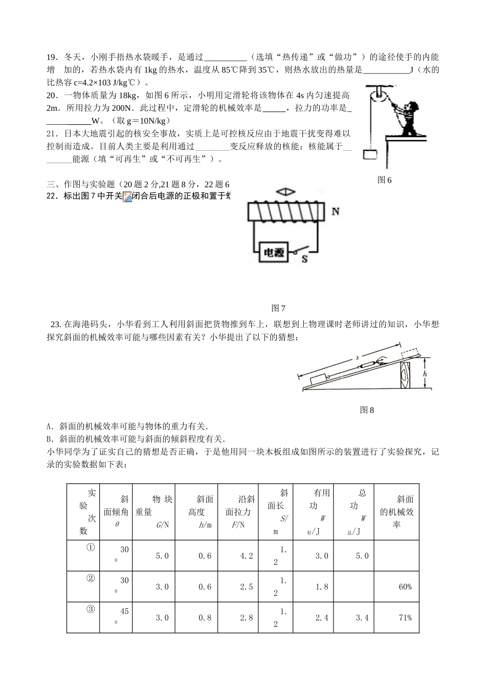 呼伦贝尔市鄂伦春旗初中升高中模拟试题含答案_第3页
