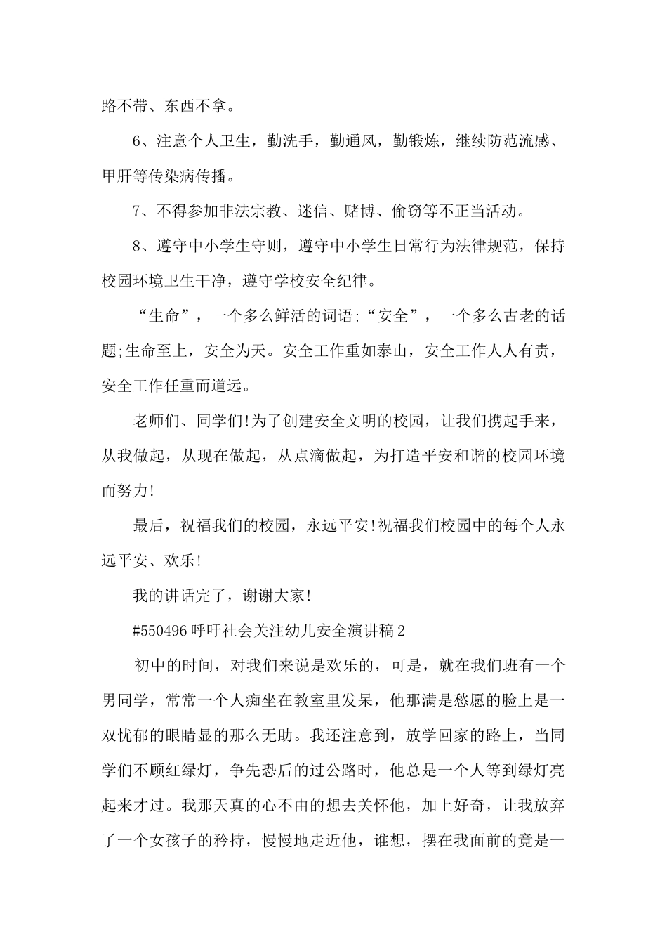 呼吁社会关注幼儿安全演讲稿5篇范文_第2页