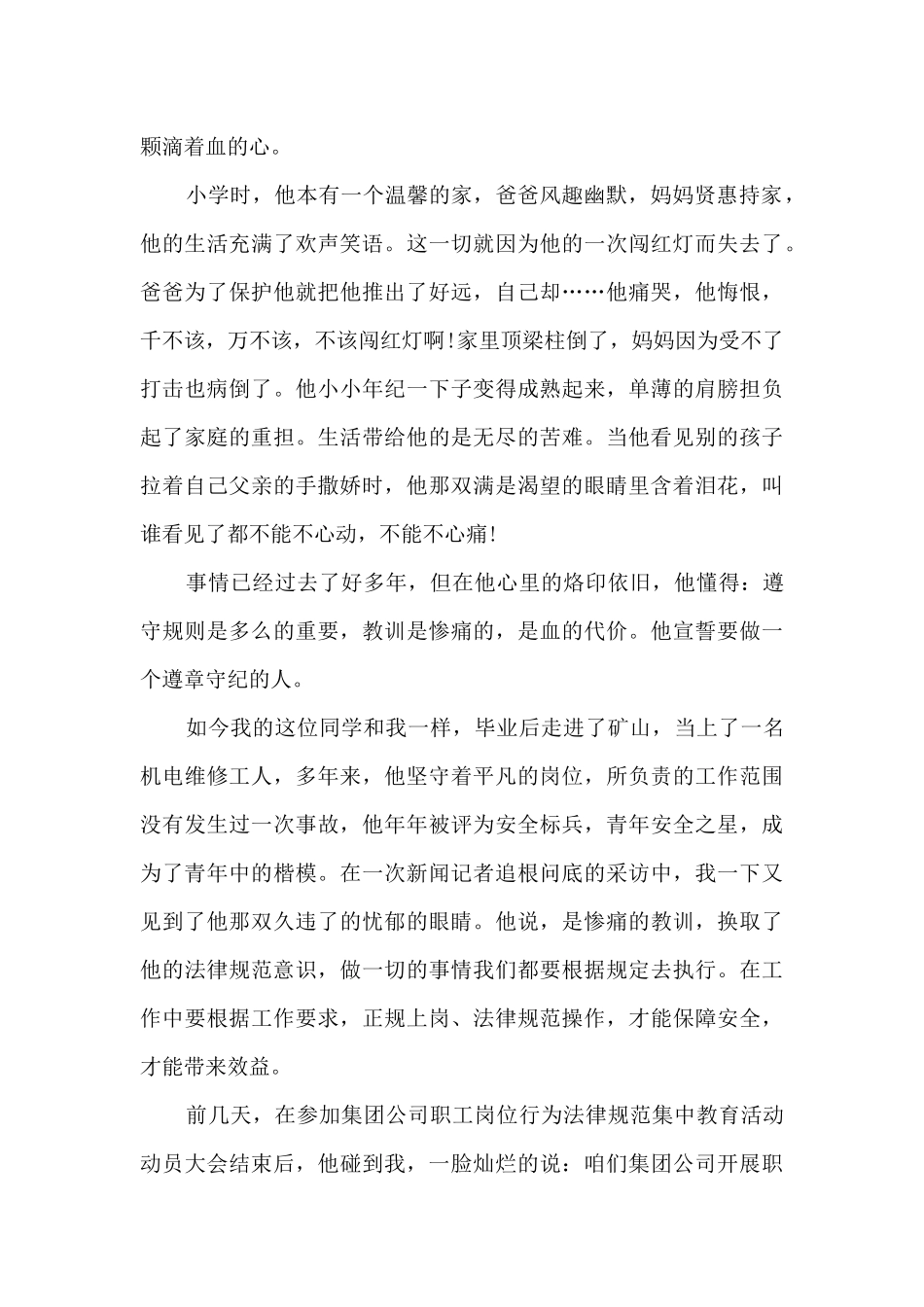 呼吁社会关注幼儿安全演讲稿5篇范文_第3页