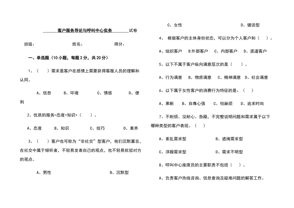 呼叫中心试题_第1页