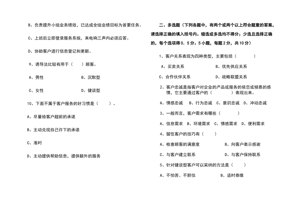 呼叫中心试题_第2页