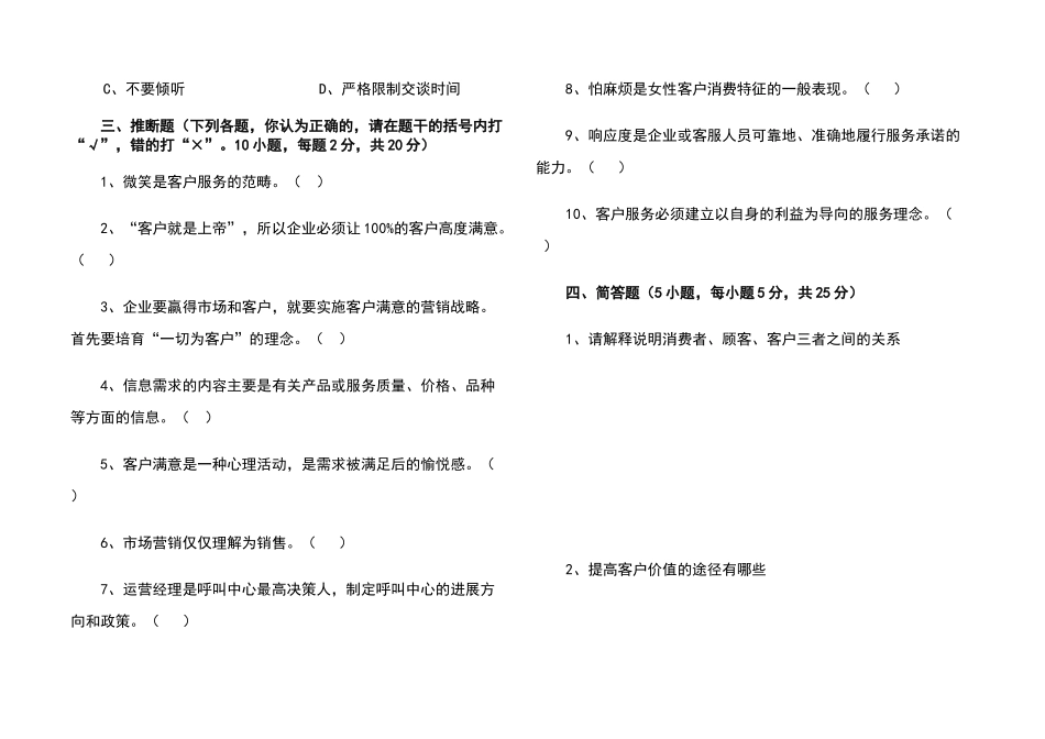 呼叫中心试题_第3页