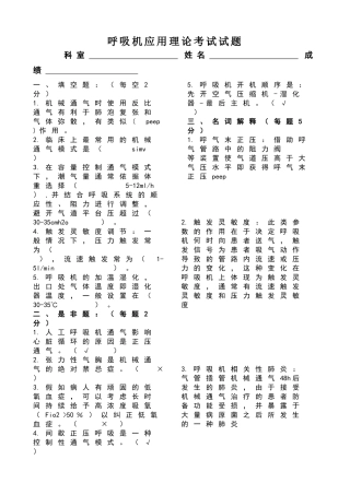 呼吸机培训考试题