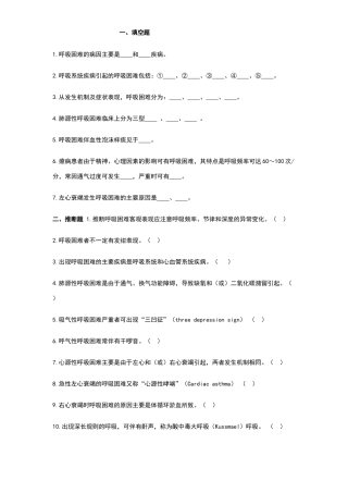 呼吸困难试题