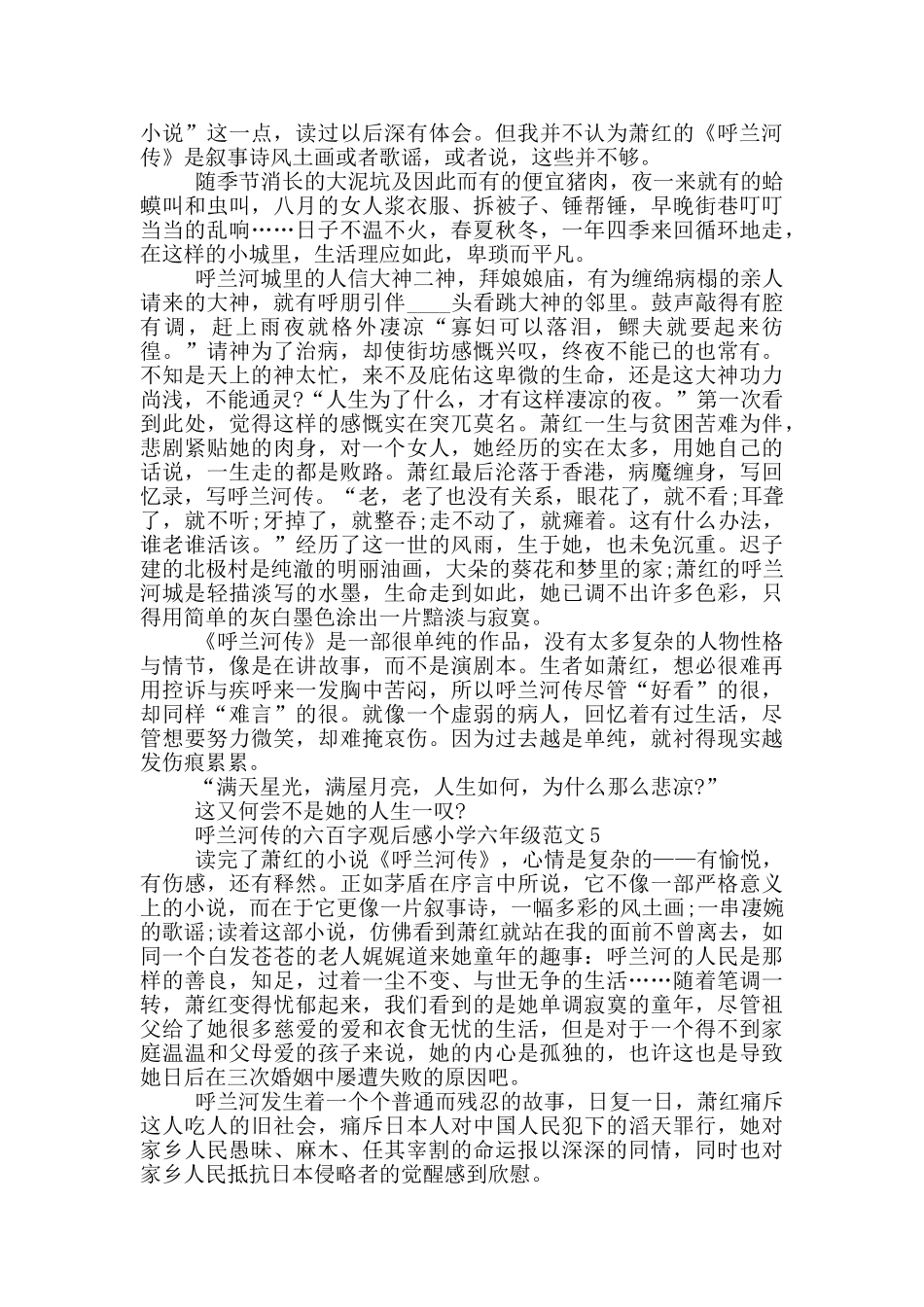 呼兰河传六百字观后感小学六年级范文大全_第3页