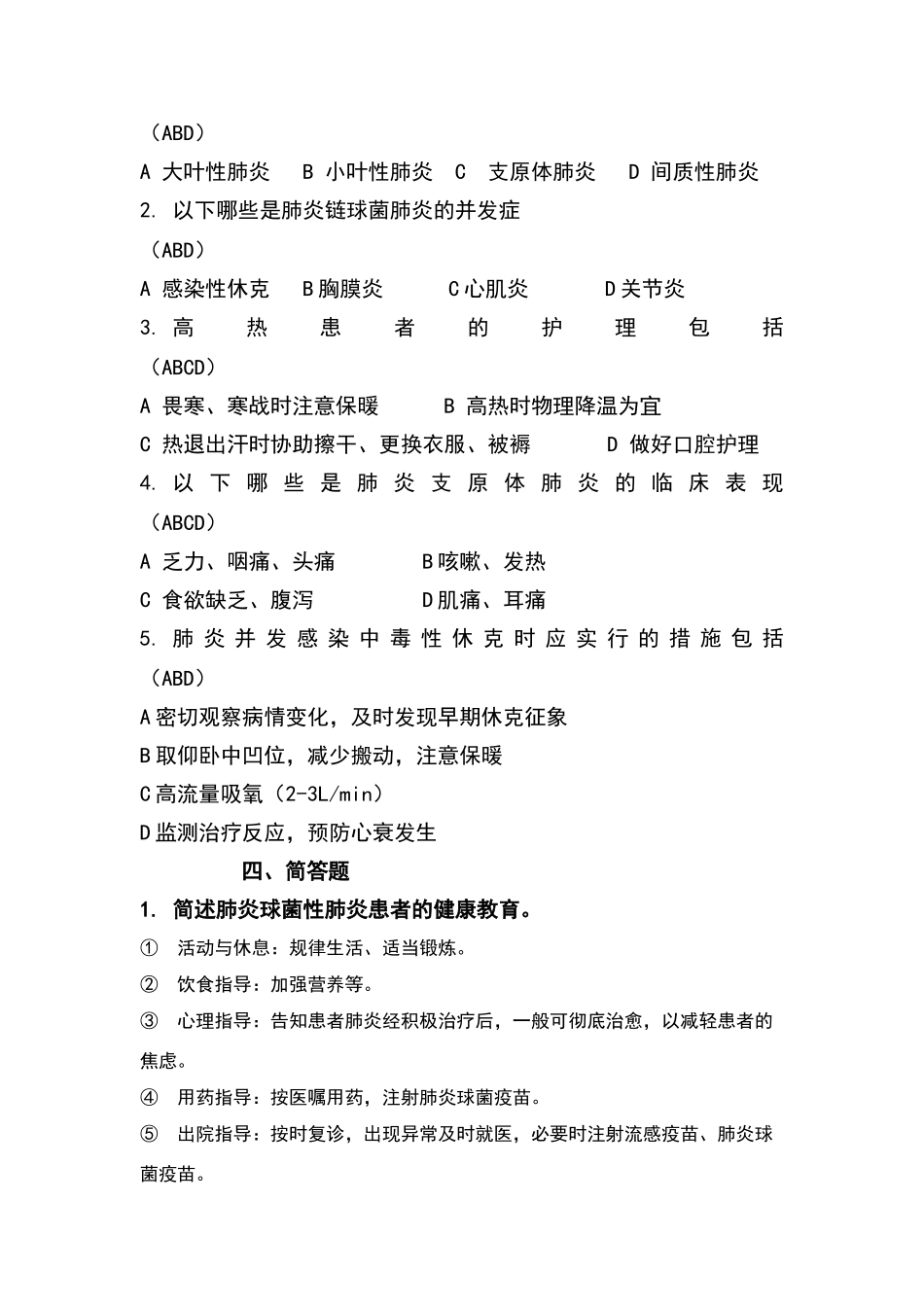 呼吸系统疾病试题及答案_第2页