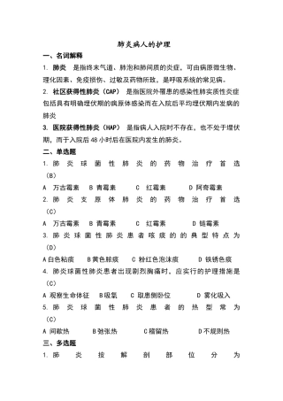 呼吸系统疾病试题及答案