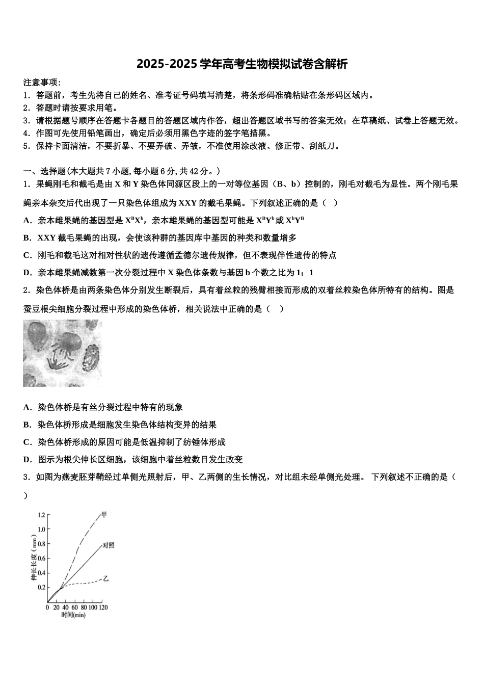 呼和浩特市第二中学高考冲刺模拟生物试题含解析_第1页