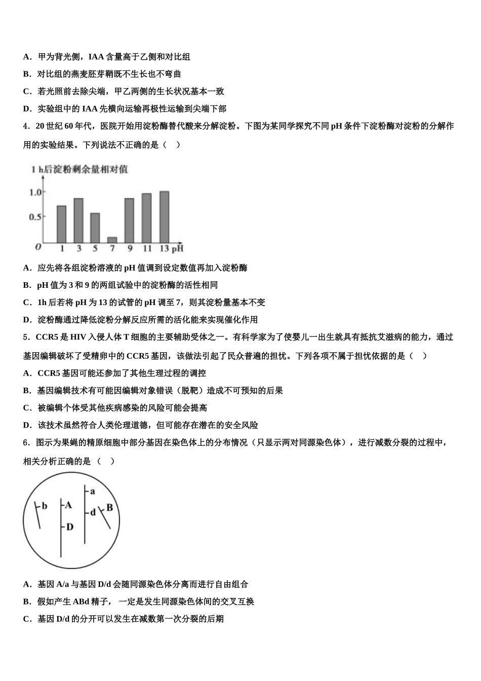 呼和浩特市第二中学高考冲刺模拟生物试题含解析_第2页