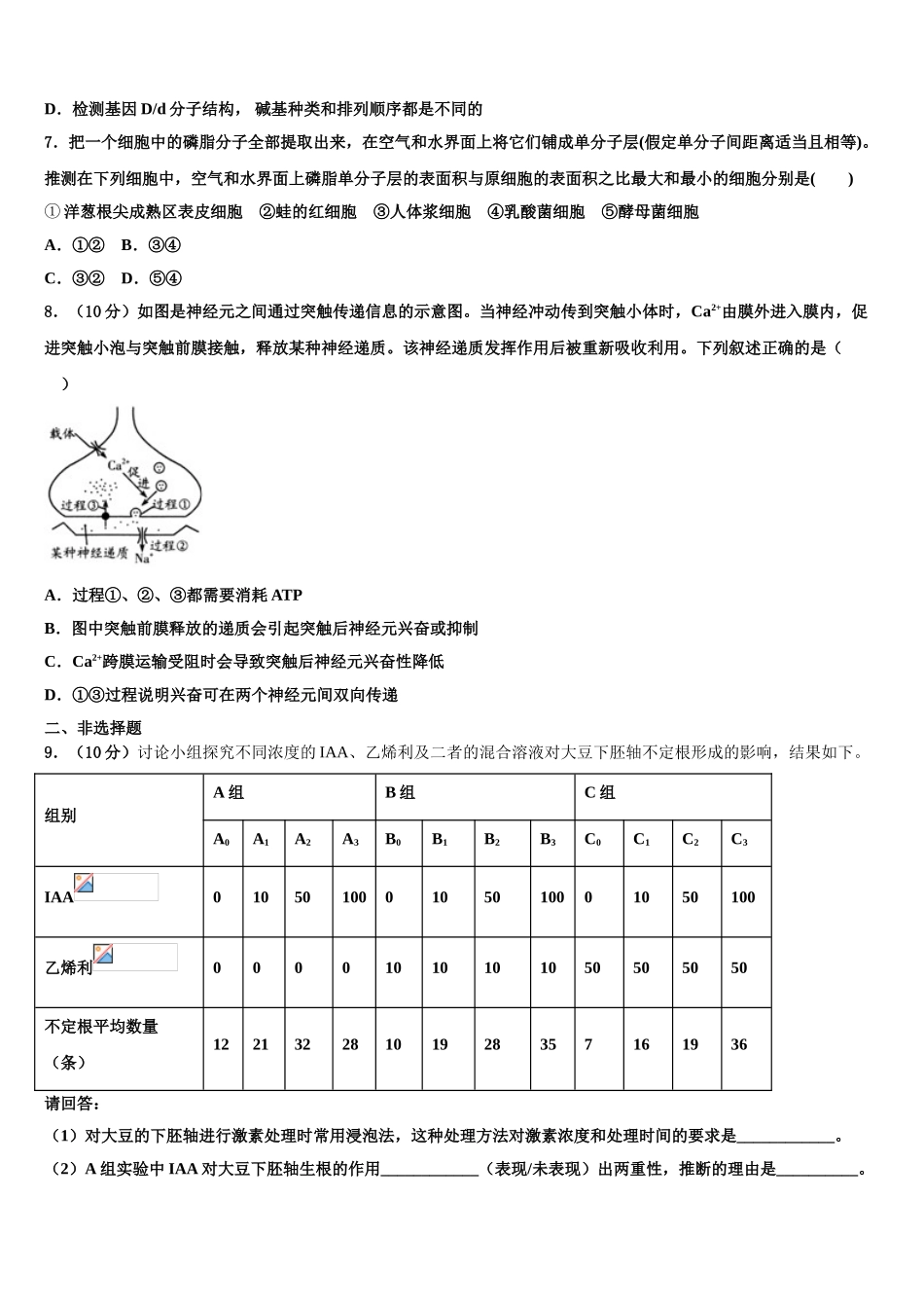 呼和浩特市第二中学高考冲刺模拟生物试题含解析_第3页