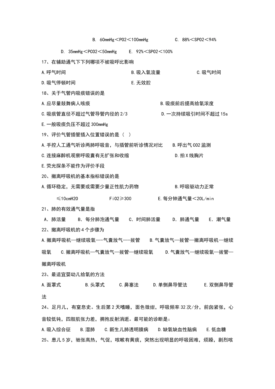 呼吸机考试试题--_第3页
