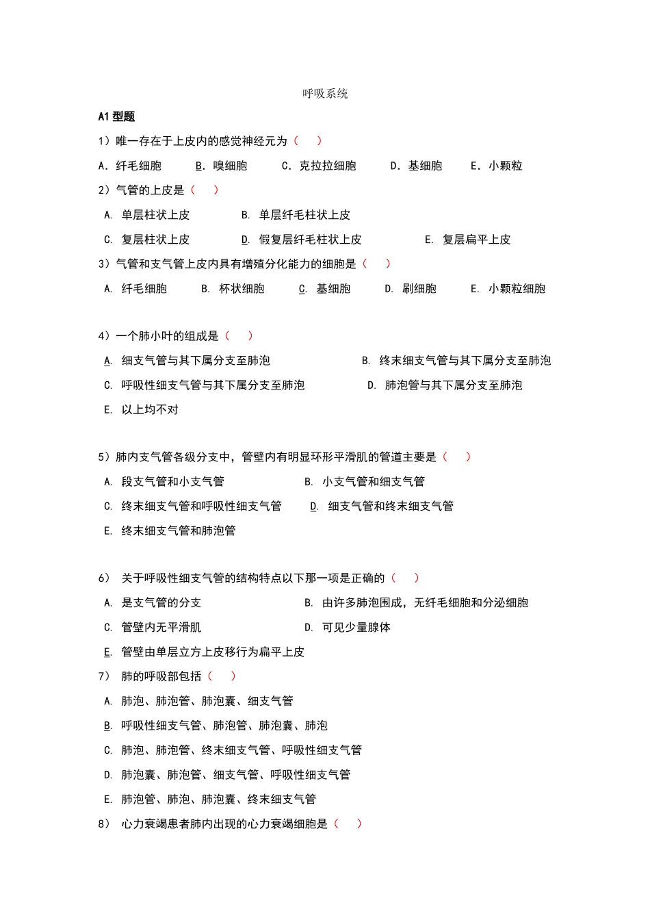 呼吸系统-试题_第1页