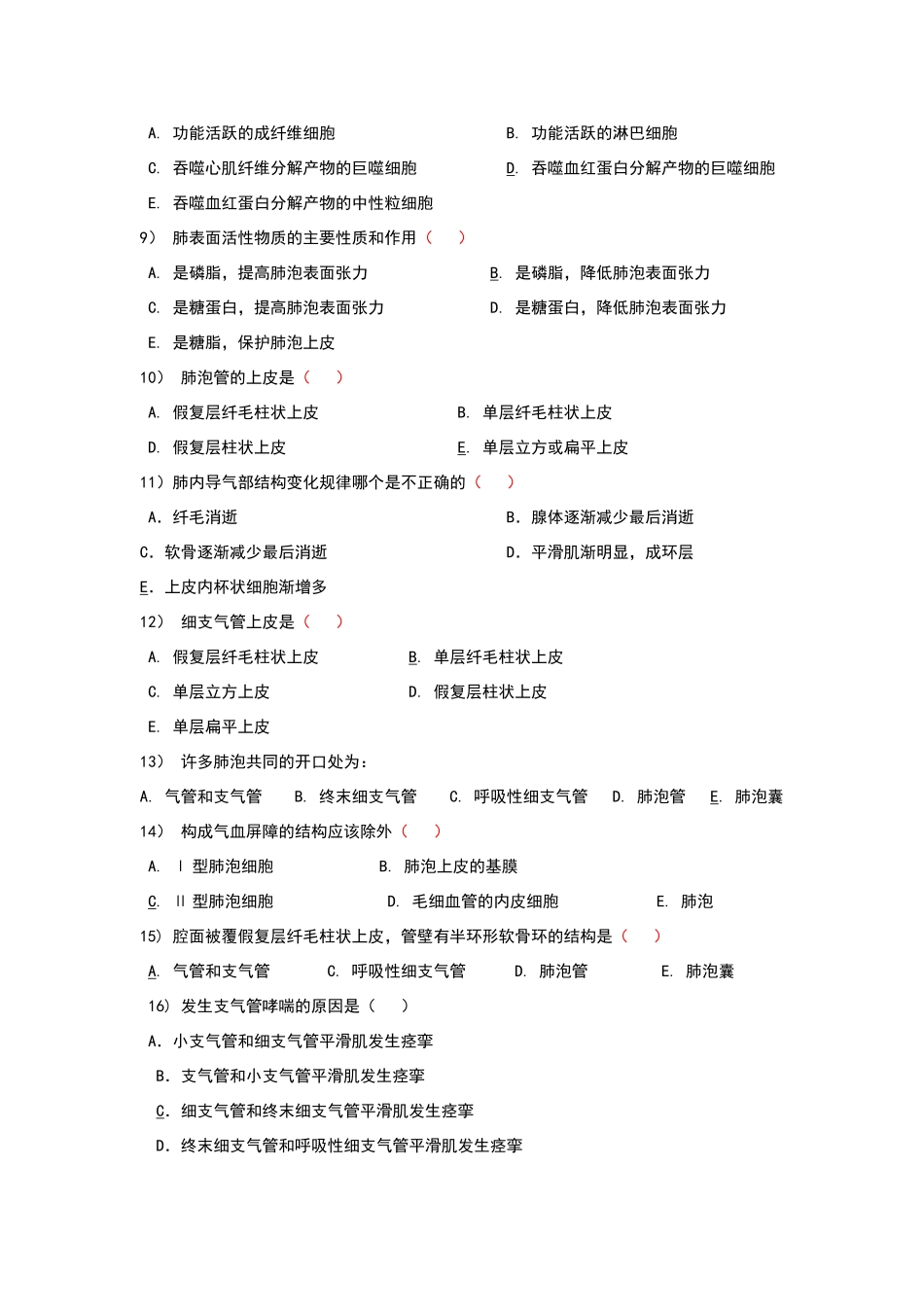 呼吸系统-试题_第2页