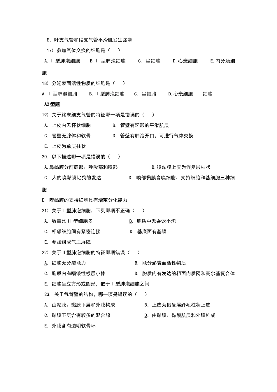 呼吸系统-试题_第3页