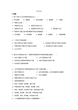 呼吸系统-试题