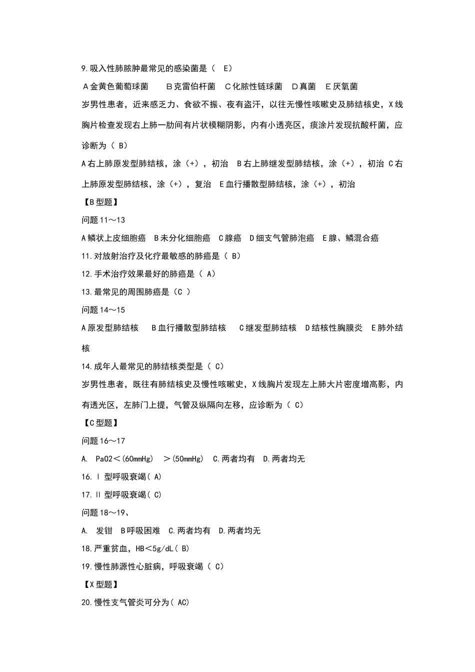 呼吸系统疾病试题及答案47267_第2页