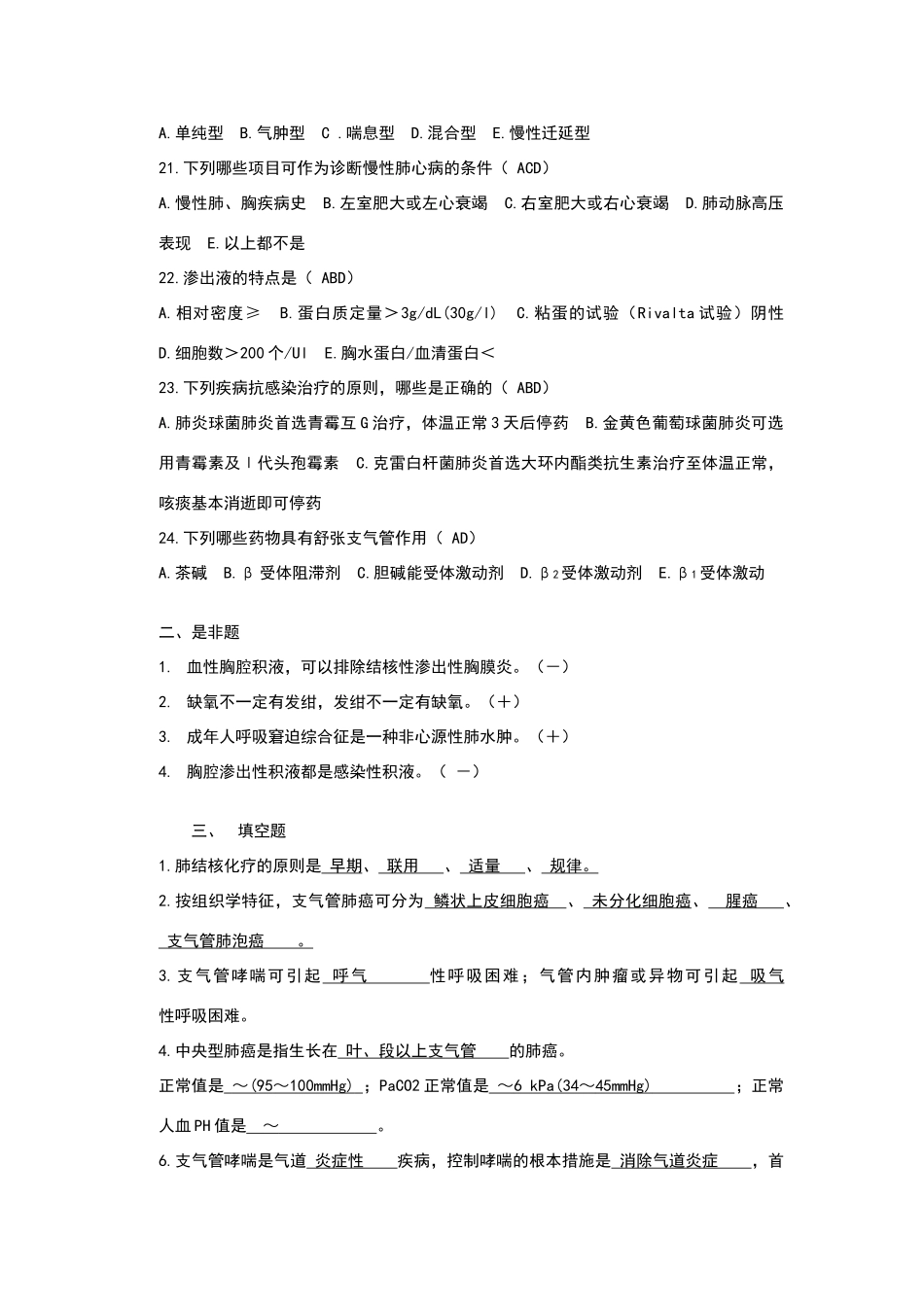 呼吸系统疾病试题及答案47267_第3页