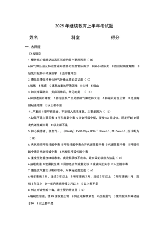 呼吸系统疾病试题及答案47267