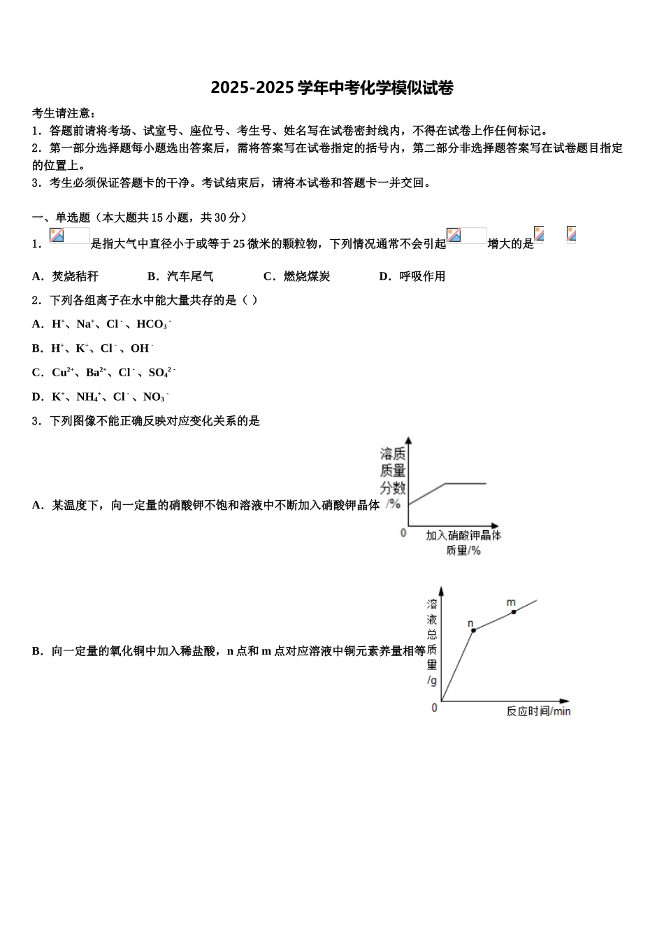 呼和浩特市重点中学中考化学模试卷含解析_第1页