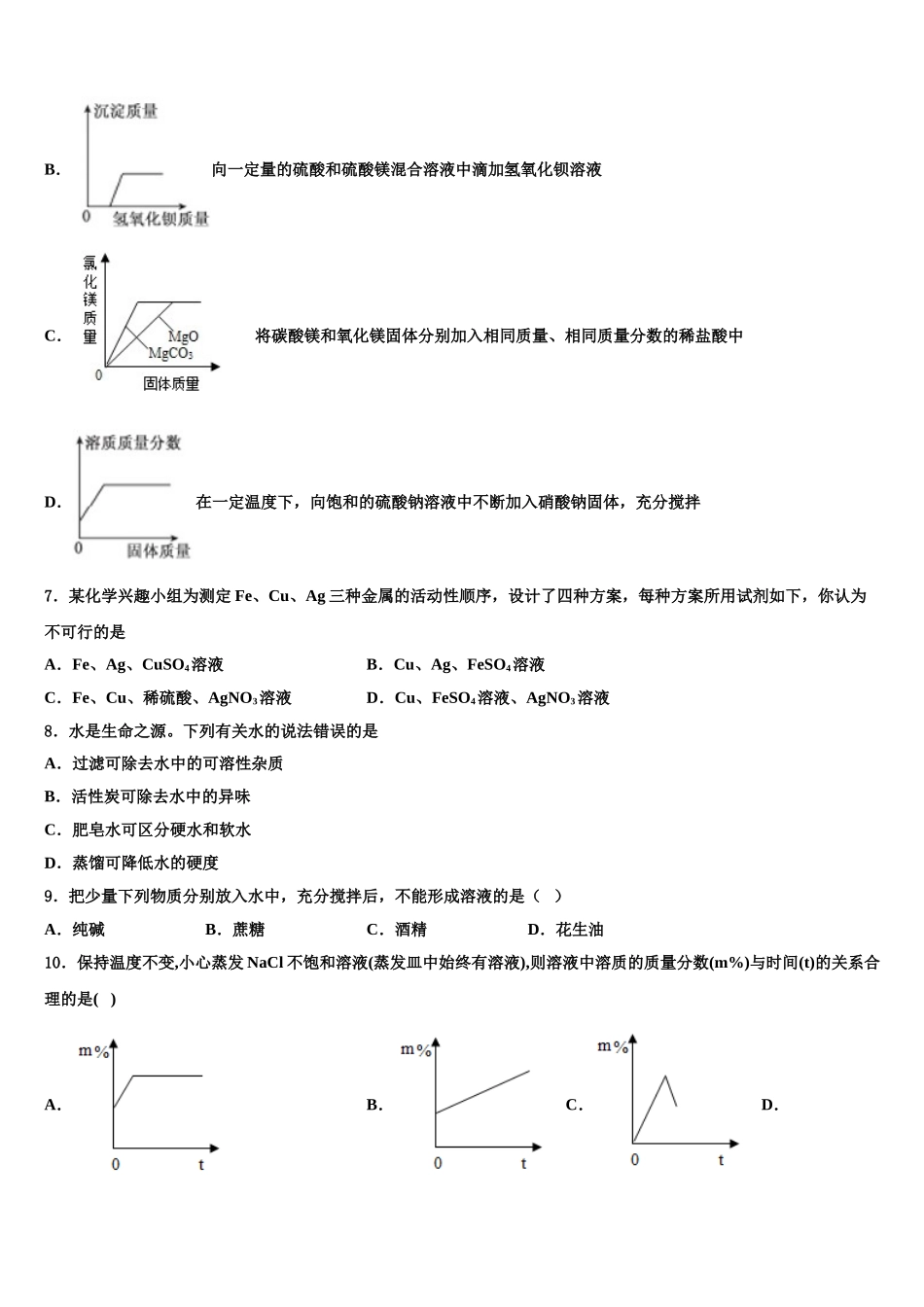 呼和浩特市重点中学中考化学模试卷含解析_第3页