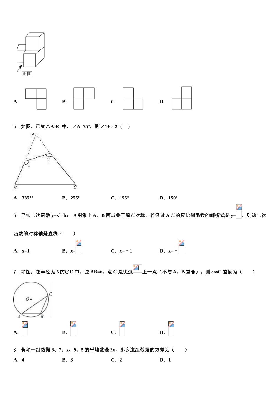呼和浩特市重点中学中考考前最后一卷数学试卷含解析_第2页