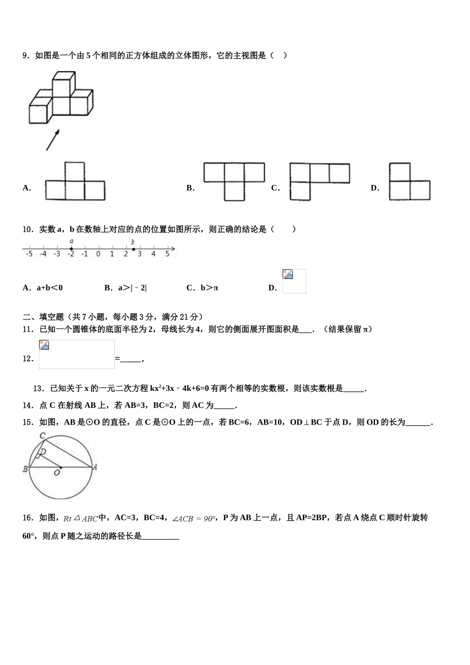 呼和浩特市重点中学中考考前最后一卷数学试卷含解析_第3页