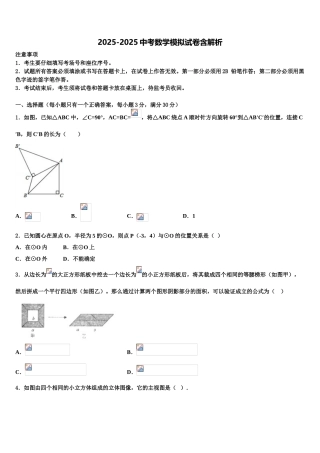 呼和浩特市重点中学中考考前最后一卷数学试卷含解析