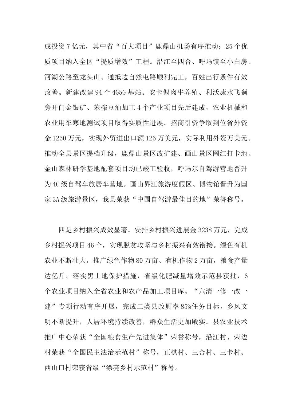呼玛县长魏志民在2025年第一次县委全委会议暨全县经济工作会议上的讲话_第3页