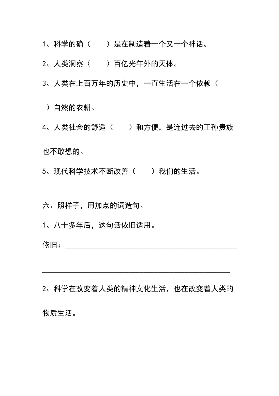 呼风唤雨的世纪练习试题和答案_第3页
